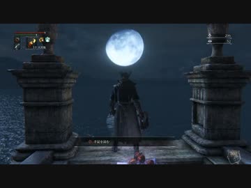 【初見】ハカハカしながらブラッドボーン実況 第66夜