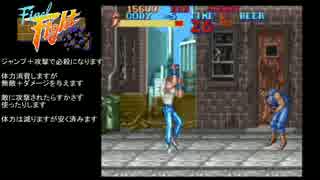ファイナルファイト　ワンコイン勝負