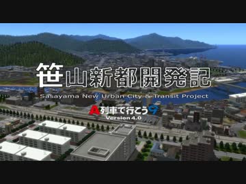 【A列車で行こう9】 笹山新都開発記 ep.1 【ニコニコ鉄道】