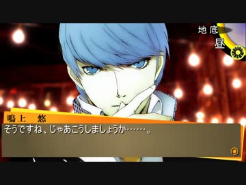 Persona4 the 幻想入り　#40 What are you?