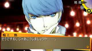 Persona4 the 幻想入り　#40 What are you?