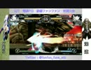 【電撃FC】 9/7 第10回船橋ファンファン定例大会 「10回目記念大会｣　Part2