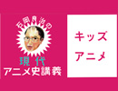 「石岡良治の現代アニメ史講義 vol.3 テーマ：キッズアニメ」