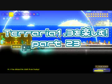 【字幕プレイ】Terraria1.3を楽しむ！part23【乱獲】