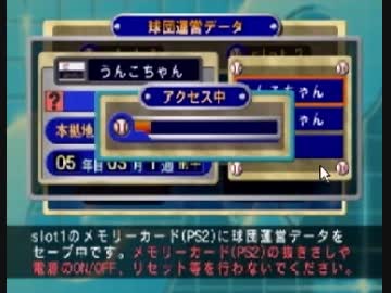 プロ野球チームをつくろう！２ Part.33