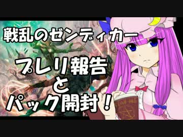 洋画好きがＭＴＧ開封７～戦乱のゼンディカープレリ報告