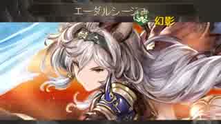 グラブル ヘルエス 火グランデ ディアドラver ニコニコ動画