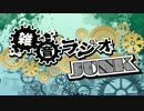 第7回 雑音ラジオJUNK 『いつでもポケットにウィスキー！』