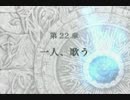 【初見実況】FE初心者がお送りする蒼炎の軌跡　part102