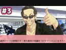 【実況】筋肉と恋するゲームやりマッスル。Part3