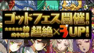 [パズドラ] 5000万記念ゴッドフェス　ガチャ！21連発！！[実況]