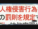 【第114回】安倍総理を国家内乱罪容疑で逮捕して法廷で裁け②