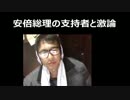 【激論ＴＰＰ・日米同盟】安倍・橋下支持者（山田さん）ＶＳ沢村直樹