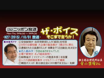 【青山繁晴】ザ･ボイス そこまで言うか！H27/10/01【再増税凍結への兆し】