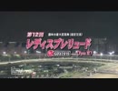 【競馬】2015年 第12回 レディスプレリュード (JpnII)　サンビスタ
