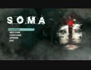 [実況]早くおうちに帰りたい　SOMA　part1