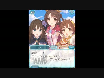 【プリコネ】ニュージェネレーション_クロスストーリー【デレステ】