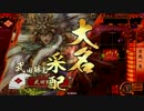 【戦国大戦】　最強？武田軍　その68　【正四位B】