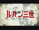 【OP差し替えMAD】星雲仮面ルパン三世【マシンマン】