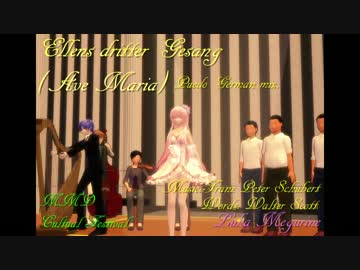 【巡音ルカ】エレンの歌第3番（シューベルトのアヴェ・マリア）【MMD】