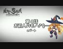 【実況：魔女と百騎兵R】この沼ウチのなんスよwwwwww #04a