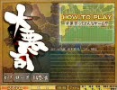大悪司BGMメドレー 前半