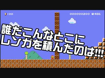 【ガルナ/オワタP】改造マリオをつくろう！【stage:9】