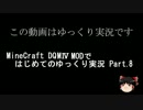 【Minecraft】ドラクエMOD はじめてのゆっくり実況 Part.8 【DQM4】