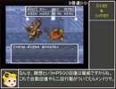 [ゆっくり実況] ドラクエ6 限りなく最低戦闘回数 part13