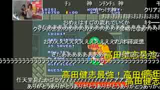 高田健志 マリオ2 浜鰤ゲーム部100回記念 8/8