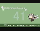 【艦これ】ぴよぴよ提督の日誌 41日目【ゆっくり実況】