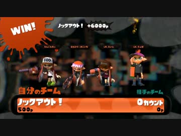 [Splatoon]史上最強タッグマッチ[S+カンスト勢]