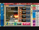 【とうらぶ・刀剣乱舞】初心者が黄金レシピで色々やってみた結果.