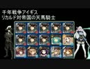 第40回リカルド リカルド対帝国の天馬騎士