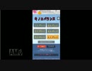 ６人？でキノコバランスっていうアプリをソロ実況プレイしてみた
