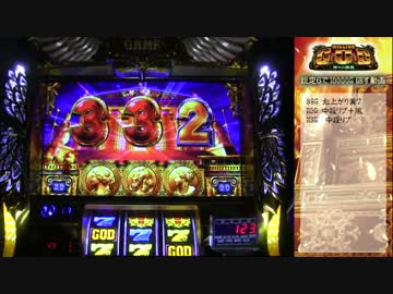 ミリオンゴッド神々の凱旋　設定６で10000G回す動画　003