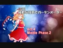 【Garden Order】純粋な狂気でガーデンオーダー Act.4