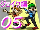 【バイオ6】特異体質を駆使して人生初バイオ【ジェイク編】Part5