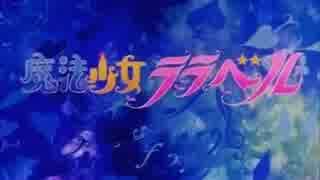 ハローララベル