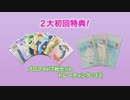 【PV】学園ハンサム Special【全特典公開ver】