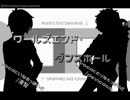 【人力コラボ】ワ.ールズ.エン.ド・ダン.スホ.ール【鶏軟+いなっぽいど】