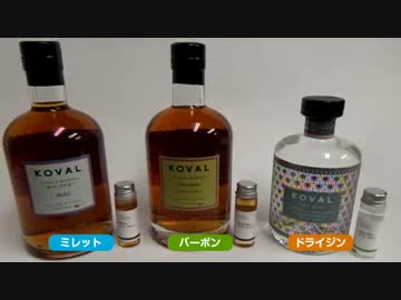 sakeバーチャルセミナー KOVALウイスキーの魅力 part02