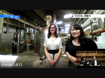 sakeバーチャルセミナー KOVALウイスキーの魅力 part03