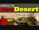 【WoTBlitz】NEW砂漠を最速レビュー!!【実況】