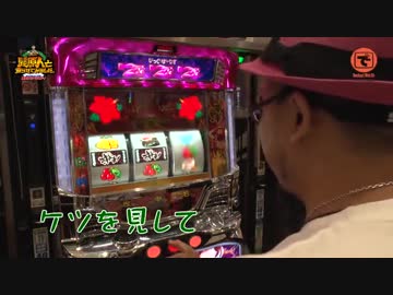 髭原人と乗らせてみました。♯19　（後編）