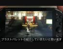 [提督&ゴッドイーターの実況動画]GE2RB ブラストバレット紹介(ガチ