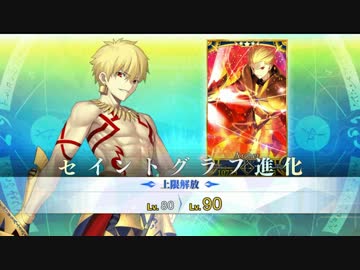 【FGO】 ギルガメッシュ 【最終再臨】