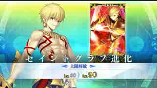FGO】 ギルガメッシュ 【最終再臨】 - ニコニコ動画