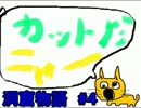 【実況】名作！洞窟物語がやりたかったpart4