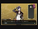 【刀剣乱舞】祝・三条大橋卒業！